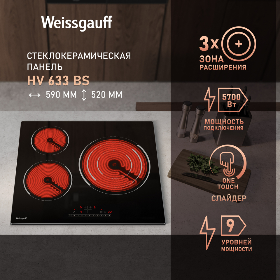Фото Электрическая варочная панель Weissgauff HV 633 BS