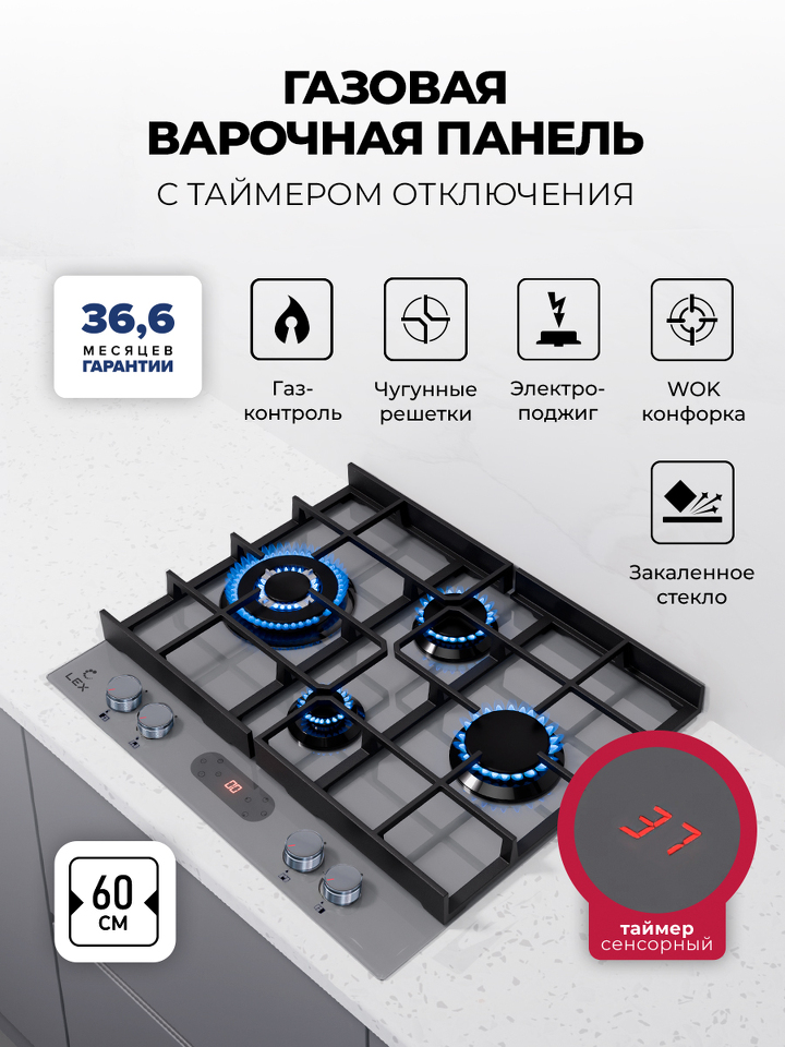 Фото Газовая варочная панель Lex GVG 644T M GR газовая панель