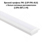 Превью картинка PULSE Профиль FM1, врезной, белый матовый, 20х7,5мм, L-3000 (LSP-FM1-ALU-3-WHM) #2