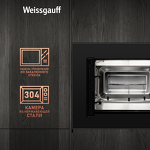 Превью картинка Печь микроволновая встраиваемая Weissgauff HMT-620 Grill #3