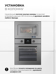 Превью картинка Печь микроволновая встраиваемая Lex BIMO 20.07N GREY микроволновая печь #8