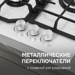 Превью картинка Газовая варочная панель Zigmund & Shtain M 32.4 W #4