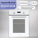 Превью картинка Электрический духовой шкаф Zigmund & Shtain E 174 W #2