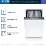 Превью картинка Посудомоечная машина 45см встраиваемая Bosch SPV2IKX54Q #3