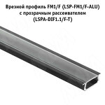 Превью картинка PULSE Рассеиватель плоский прозрачный для профиля FM1/F, SM6, WD3, L-2000 (LSPA-DIF1.1/F-T) #5