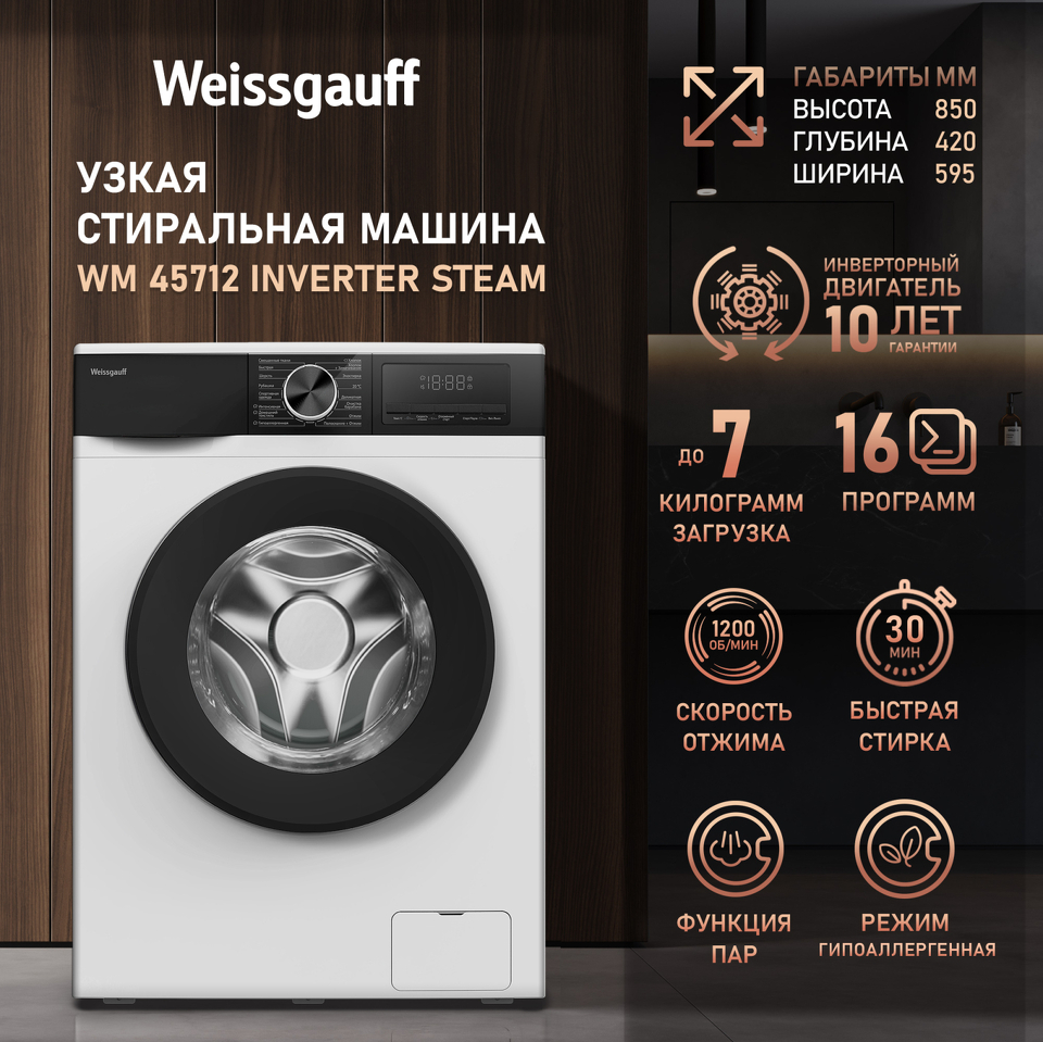 Фото Стиральная машина с фронтальной загрузкой Weissgauff WM 45712 Inverter Steam