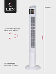 Превью картинка Вентилятор Lex LXFC 8368, 46" вентилятор-колонна, ПДУ, белый #3