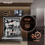 Превью картинка Посудомоечная машина 60см встраиваемая Weissgauff BDW 6038 Infolight #7