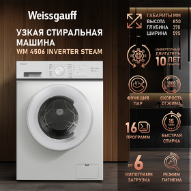Картинка Weissgauff WM 4506 Inverter Steam