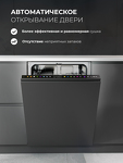 Превью картинка Посудомоечная машина 60см встраиваемая Lex PM 6083А N color Lux посудомоечная машина #6