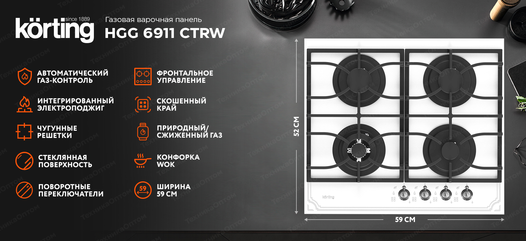 Преимущества Газовая варочная панель Körting HGG 6911 CTRW