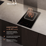 Превью картинка Индукционная варочная панель домино Weissgauff HI 32 BFZC #3