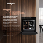Превью картинка Электрический духовой шкаф Weissgauff EOM 791 SDBSX #16