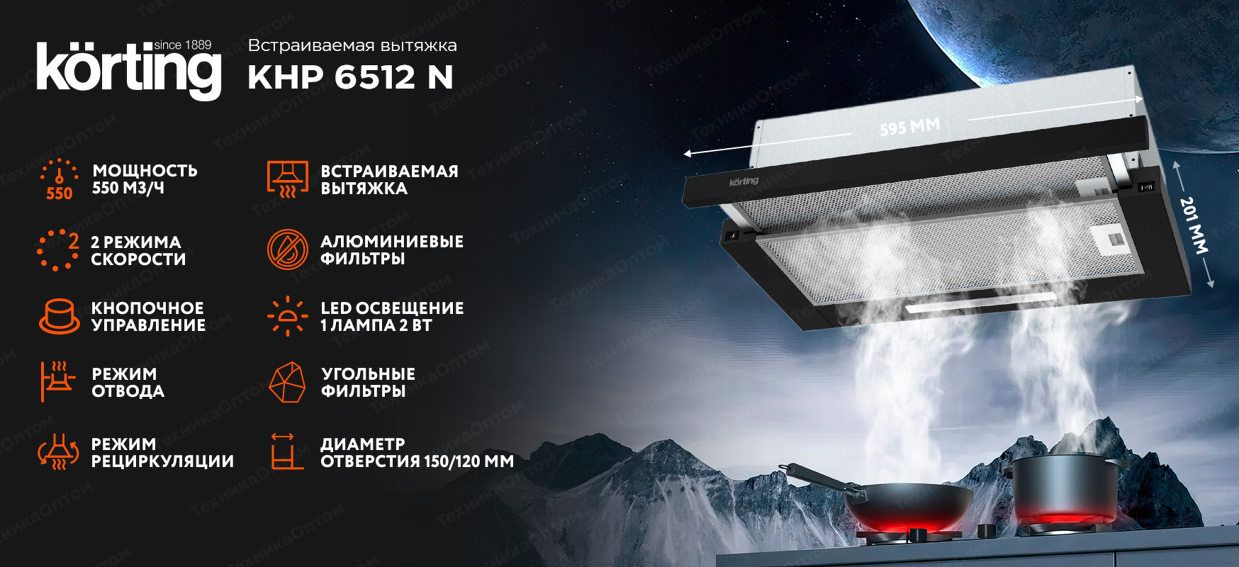 Преимущества Встраиваемая вытяжка Körting KHP 6512 N
