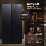 Превью картинка  Холодильник side by side Weissgauff WSBS 600 B NoFrost Inverter #1