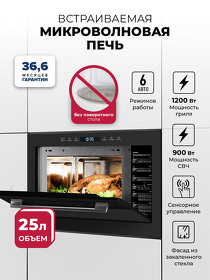 Картинка Lex BIMO 25.03N BLACK микроволновая печь