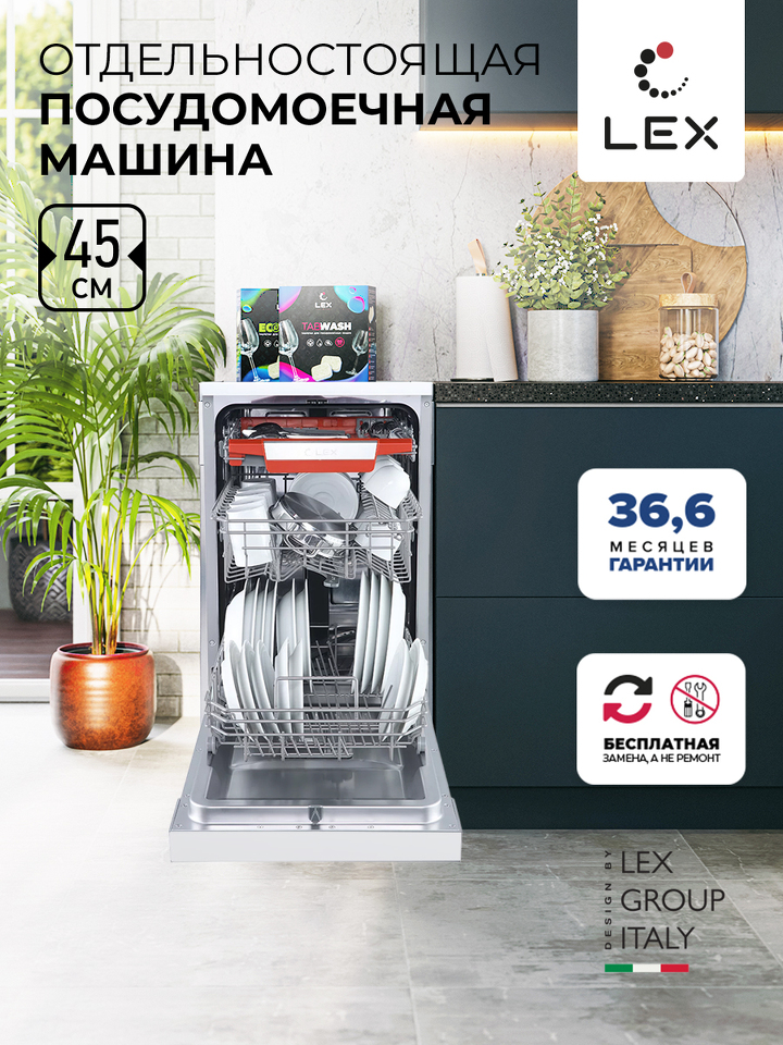 Фото Посудомоечная машина 45см Lex DW 4573 WH посудомоечная машина