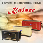 Превью картинка Тостер Kaiser T 4000 Em #7
