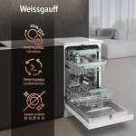 Превью картинка Посудомоечная машина 45см Weissgauff DW 4539 Inverter Touch AutoOpen White #8