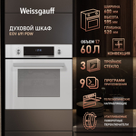 Превью картинка Электрический духовой шкаф Weissgauff EOV 691 PDW #15