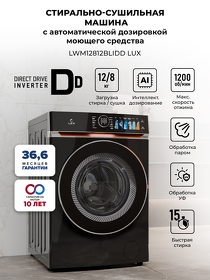 Картинка Lex LWM12812BLIDD Lux Стирально-сушильная машина