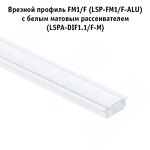Превью картинка PULSE Рассеиватель плоский матовый для профиля FM1/F, SM6, WD3, L-3000 (LSPA-DIF1.1/F-M-3) #6