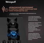 Превью картинка Газовая варочная панель Weissgauff HGG 640 BGB #3