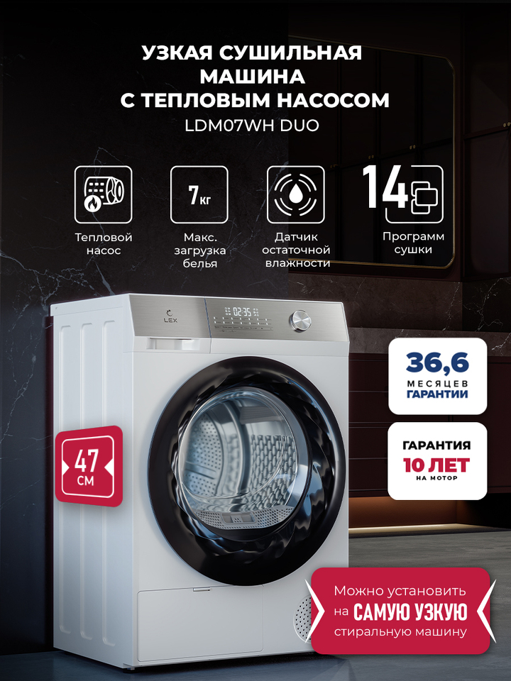 Фото Стиральная машина с фронтальной загрузкой Lex LDM07WH duo Стиральная машина