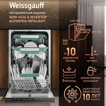 Превью картинка Посудомоечная машина 45см встраиваемая Weissgauff BDW 4536 D Inverter AutoOpen Infolight #2