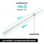 Превью картинка PULSE Профиль-ручка 512мм (L=590мм) белый матовый (PH.RU02.512.WHT) #4