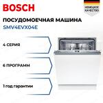 Превью картинка Посудомоечная машина 60см встраиваемая Bosch SMV4EVX04E #11