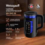 Превью картинка Чайник Weissgauff WK 1540 EasyFill Db Touch BodyCool #1