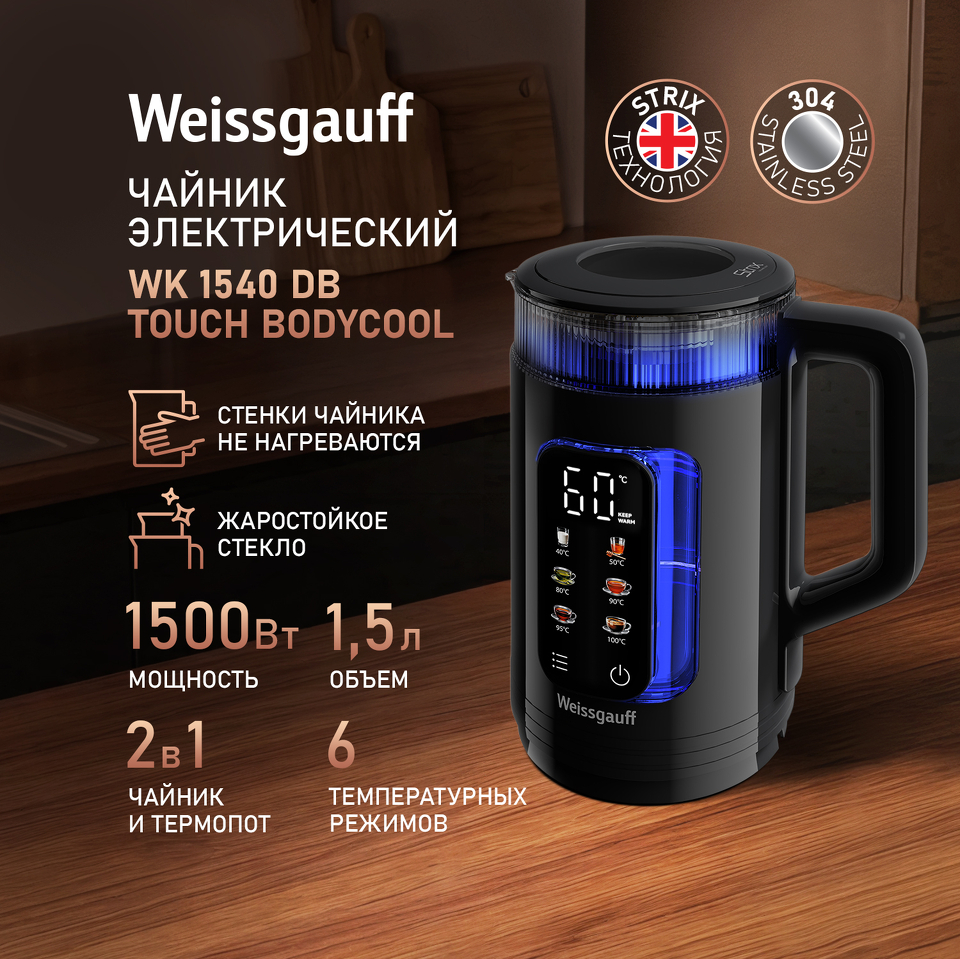 Фото Чайник Weissgauff WK 1540 EasyFill Db Touch BodyCool