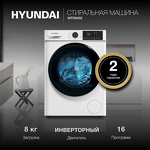 Превью картинка Стиральная машина с фронтальной загрузкой Hyundai WFD8402 #2