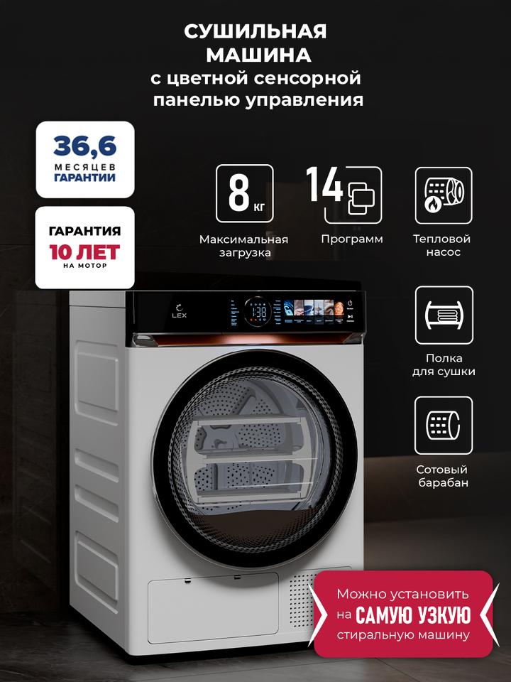 Фото Машина сушильная Lex LDM08WD Lux Сушильная машина