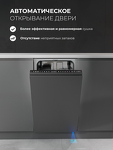 Превью картинка Посудомоечная машина 45см встраиваемая Lex PM 4583В N color Lux посудомоечная машина #6