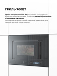 Превью картинка Печь микроволновая встраиваемая Lex BIMO 20.07N BLACK микроволновая печь #4