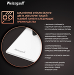 Превью картинка Газовая варочная панель Weissgauff HG 451 Wgh #2