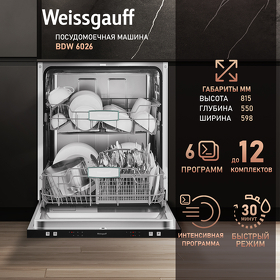 Картинка Weissgauff BDW 6026