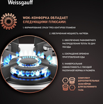 Превью картинка Газовая варочная панель Weissgauff HG 451 Wgh #6