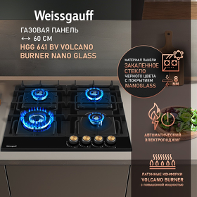 Картинка Weissgauff HGG 641 BV Volcano Burner Nano Glass