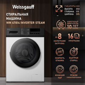 Картинка Weissgauff WM 47814 Inverter Steam
