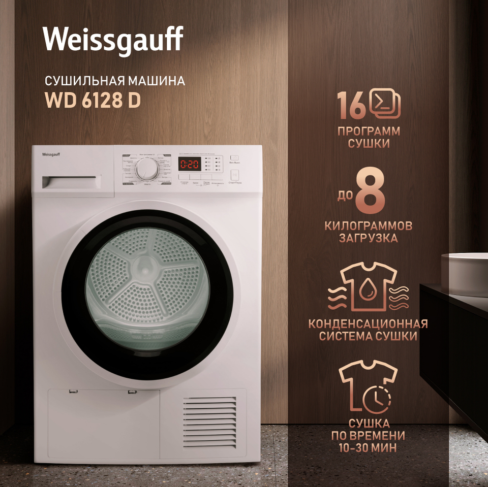 Фото Машина сушильная Weissgauff WD 6128 D