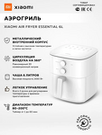 Превью картинка Гриль Аэрогриль Xiaomi Air Fryer Essential 6L EU #3