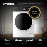 Превью картинка Стиральная машина с фронтальной загрузкой Hyundai WFD8216 #2