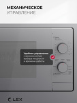 Превью картинка Печь микроволновая встраиваемая Lex BIMO 20.04 GREY микроволновая печь #2