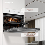 Превью картинка Электрический духовой шкаф Weissgauff EOM 698 PDW Telescopic & Catalytic #25