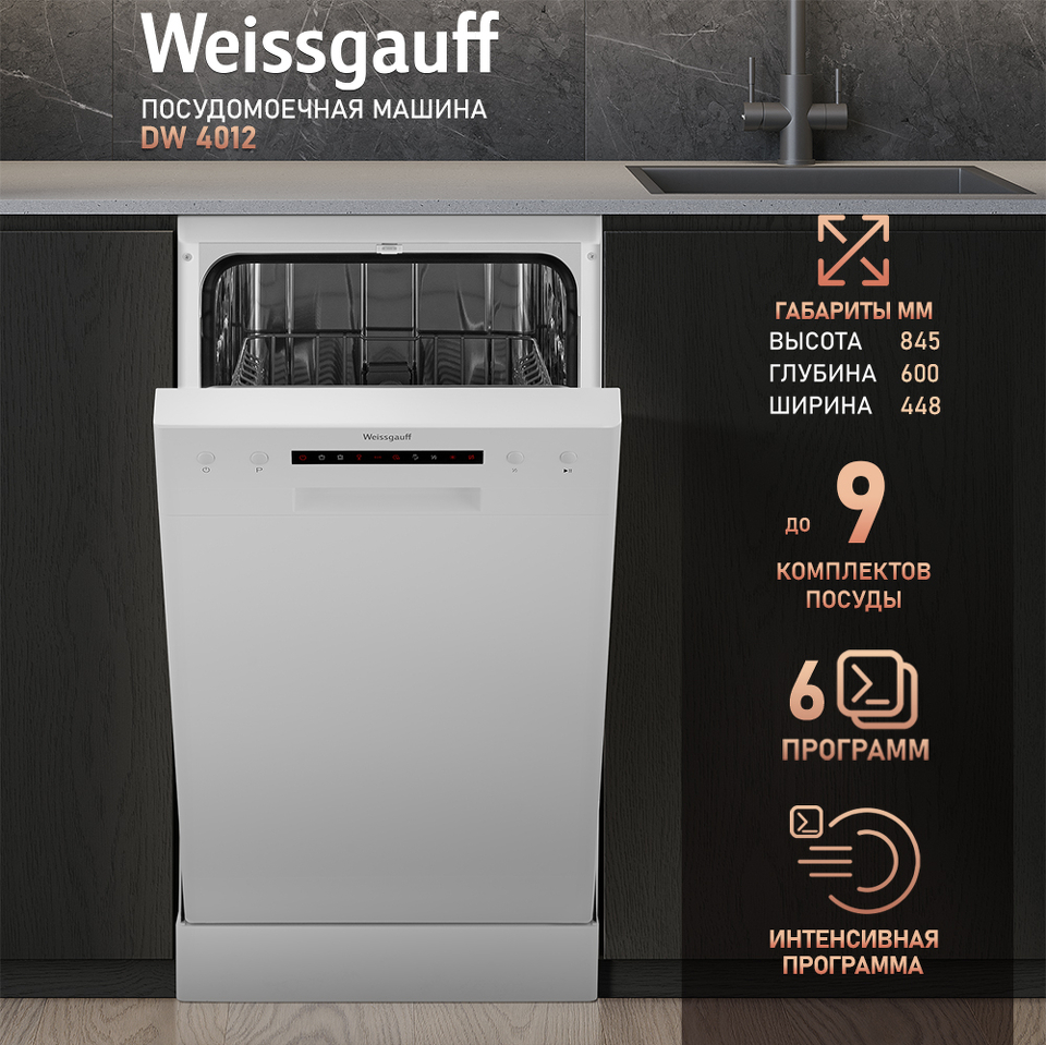 Фото Посудомоечная машина 45см Weissgauff DW 4012