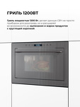 Превью картинка Печь микроволновая встраиваемая Lex BIMO 25.03N GREY микроволновая печь #4