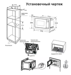 Превью картинка Печь микроволновая встраиваемая Candy CMXBTG259B #11